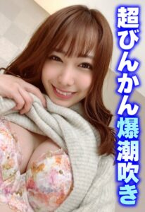 超びんかん爆潮吹き