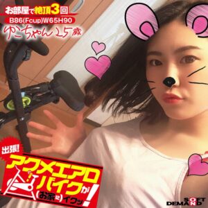 出張！アクメエアロバイクが（お家に）イクッ！ ゆこちゃん25歳 舞泉ゆこ